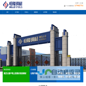 肇东市恒隆永泰钢材加工有限公司