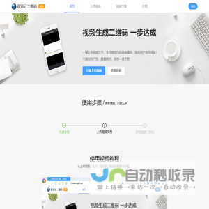 上传视频生成二维码