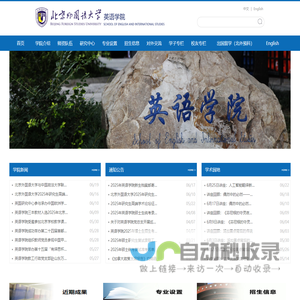 英语学院