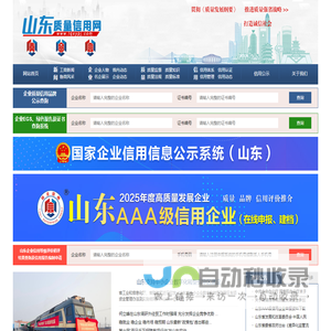 山东质量信用网