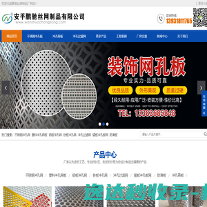 冲孔网