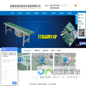 成都派瑞克自动化设备有限公司