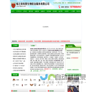 贵州绿之剑有害生物防治服务有限公司