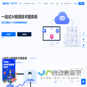 百家云,一站式AI视频技术服务商