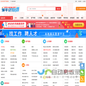 邹平信息港