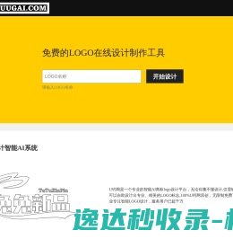 免费logo在线制作,logo设计,logo在线生成,字体logo设计,U钙网
