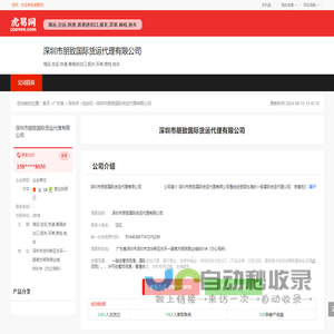 深圳市朋致国际货运代理有限公司