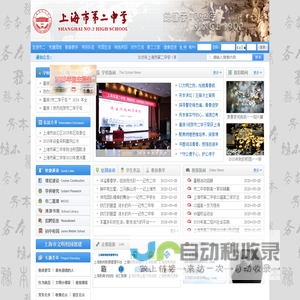 上海市第二中学