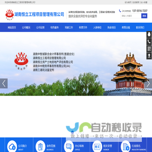 湖南恒立工程项目管理有限公司