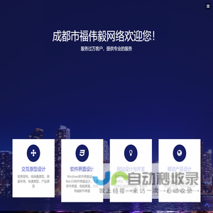 成都市福伟毅网络