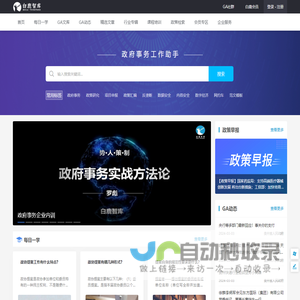 政府事务工作助手