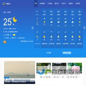 气象在线