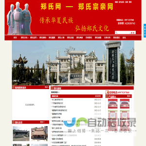 郑氏网