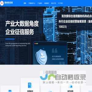 国诚信征信