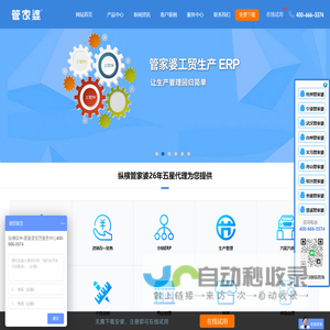 杭州管家婆