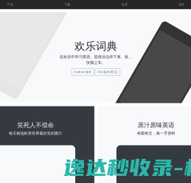 欢乐词典