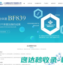 图腾益生