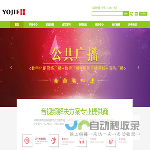 YOJIE公共广播厂家