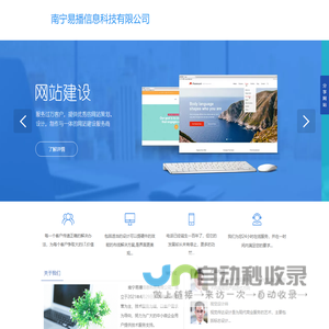 南宁易播信息科技有限公司