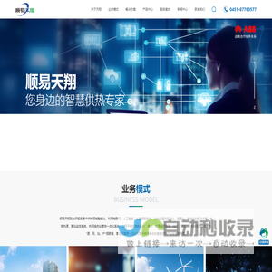 哈尔滨顺易天翔热力技术开发有限公司