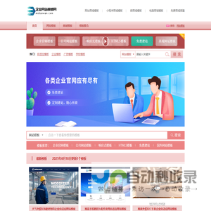 网站模板