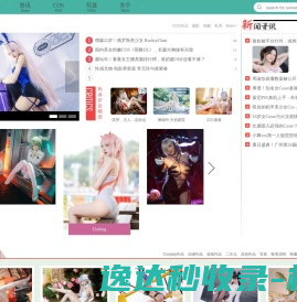 Cosplay联盟