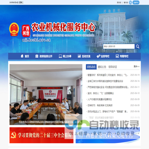 广西河池农业机械化服务中心网站