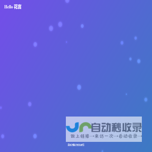 花言