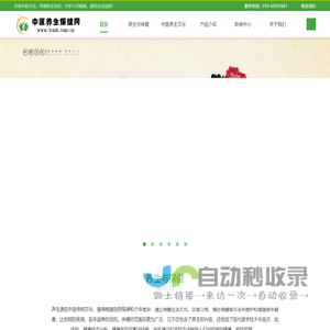 中医养生保健网