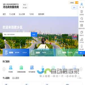 肥乡区政务服务网