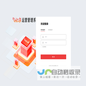 小红本运营管理系统