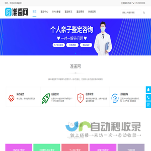 准鉴网亲子鉴定中心