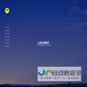洛克智慧