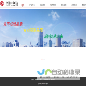 中御和信(宁夏)工程担保有限公司