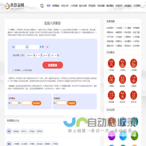 玖算命网