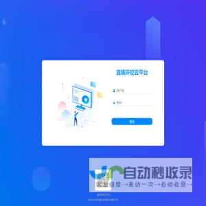 宜境环境监控云平台