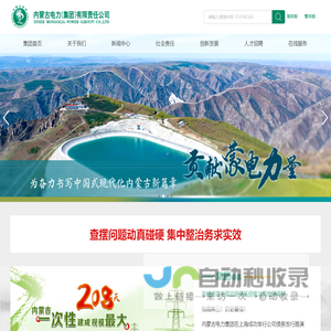 内蒙古电力（集团）有限责任公司