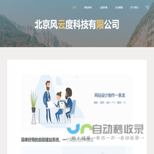 北京风云度科技有限公司