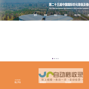 第二十五届中国国际农化装备及植保器械展览会