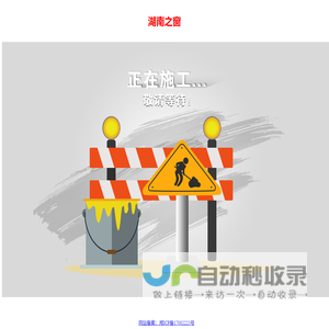湖南之窗