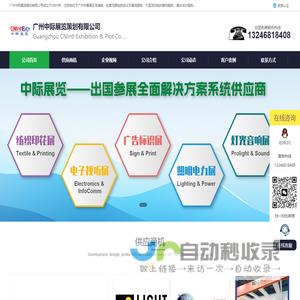 中际展览
