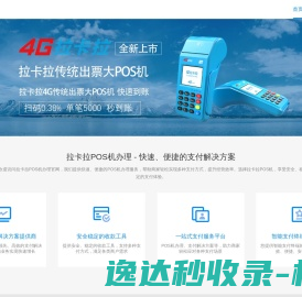 拉卡拉POS机办理