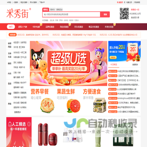 【米秀街】淘宝天猫优惠券领取