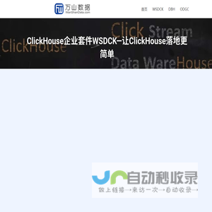 北京万山数据科技有限公司