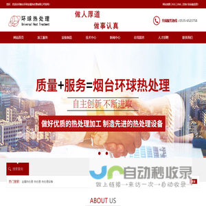 烟台金属热处理