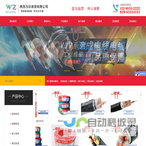 津成电线电缆陕西为宗商贸有限公司