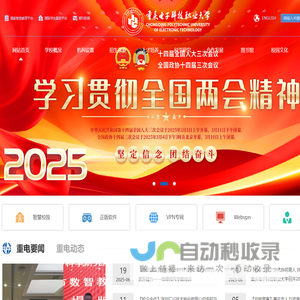 重庆电子科技职业大学