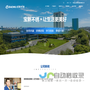 宁波宝新不锈钢有限公司