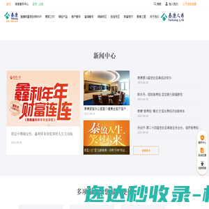 泰康保险集团股份有限公司
