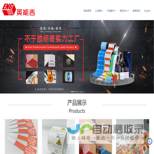 不干胶标签定制工厂